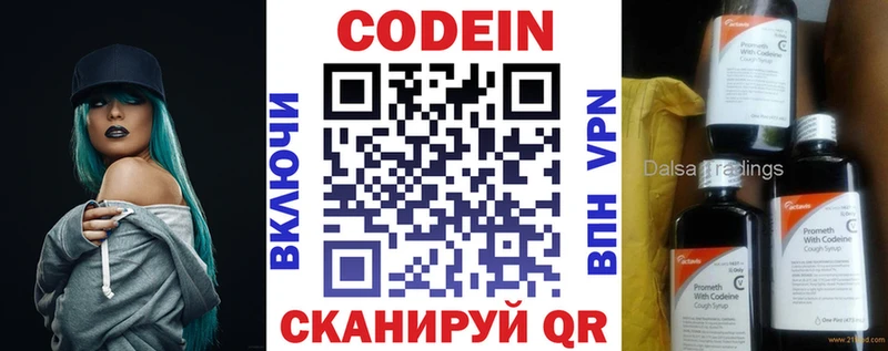 Codein Purple Drank  Жуковка 